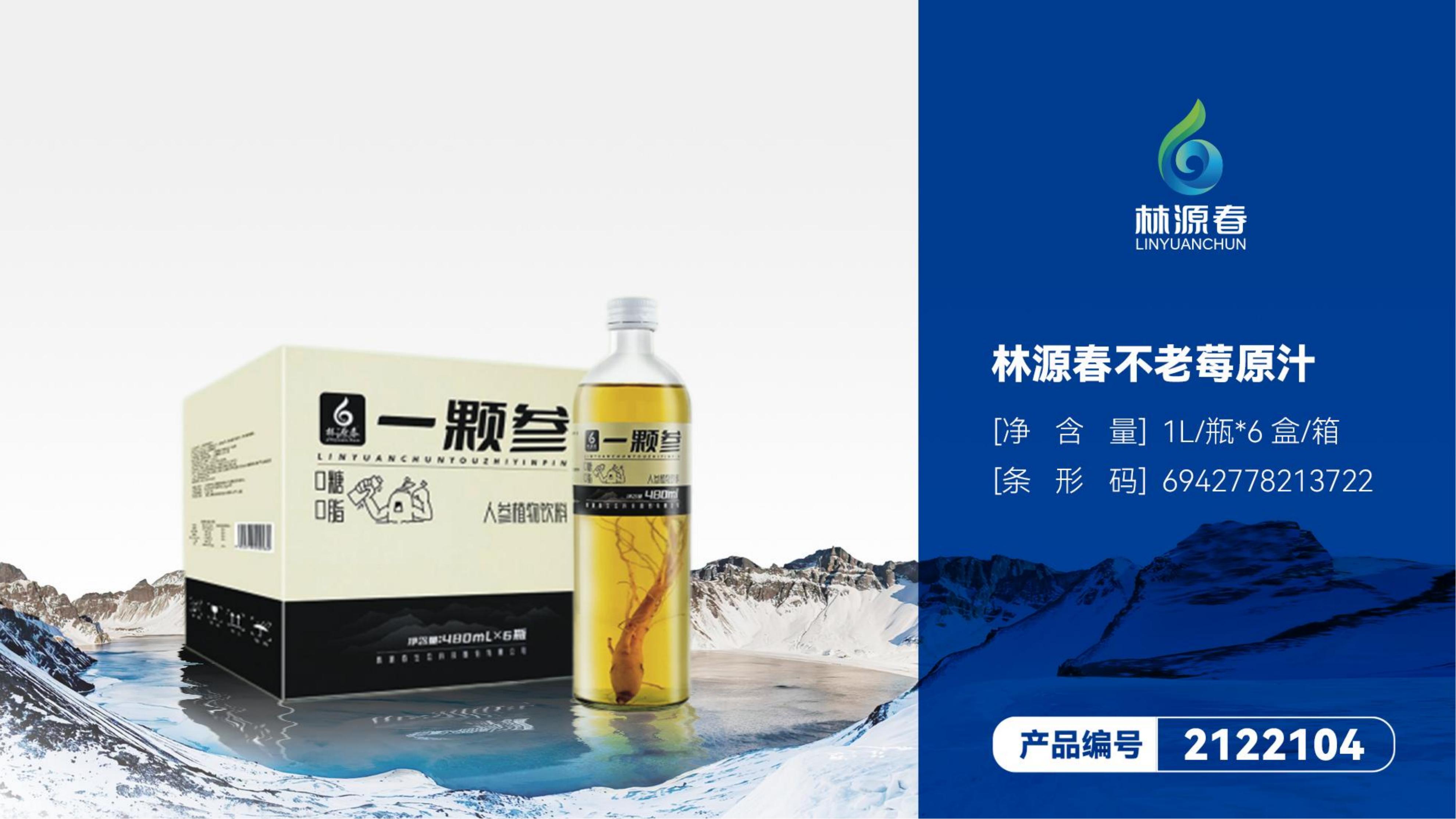 一顆參人參植物飲料